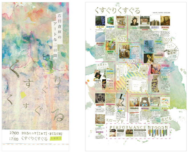 2015年「石田倉庫のアートな二日間」パンフレット