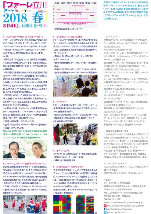 【裏】ファーレ立川アートミュージアム・デー2018フライヤー(小)